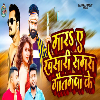 Lalu Raj Yadav; Vishal Yadav; Dhiraj Dhamal, Mara A Khesari Samara ...