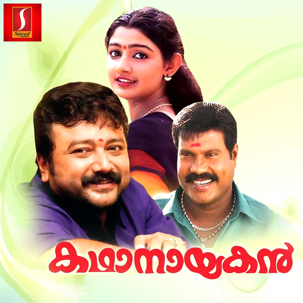 Mohan Sithara; S. Ramesan Nair; Jayaram, Kadhaanaayakan (Original ...