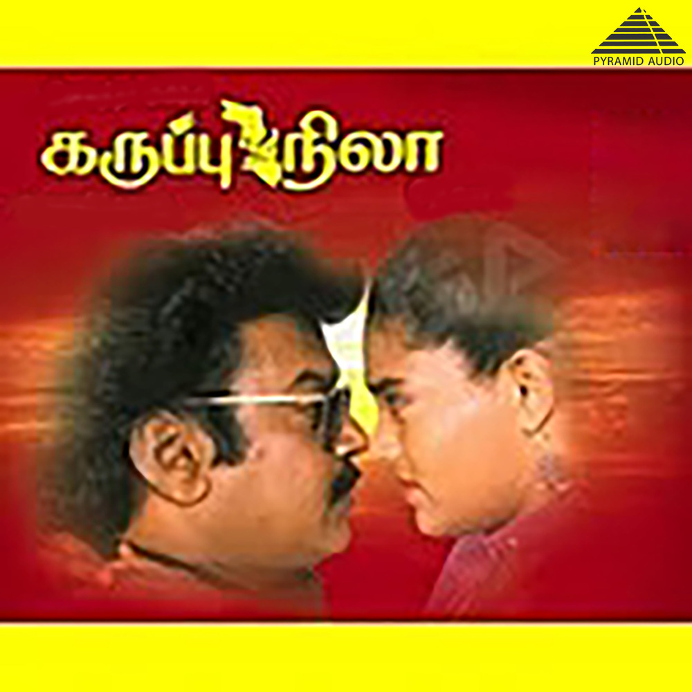 Deva Vaali Piraisoodan Vijayakanth Karuppu Nila Original Motion deva-vaali-piraisoodan-vijayakanth-karuppu-nila-original-motion