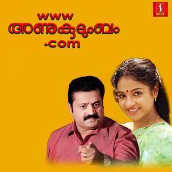 S. Ramesan Nair; Sanjeev Lal; Suresh Gopi, WWW.Anukudumbam.com ...