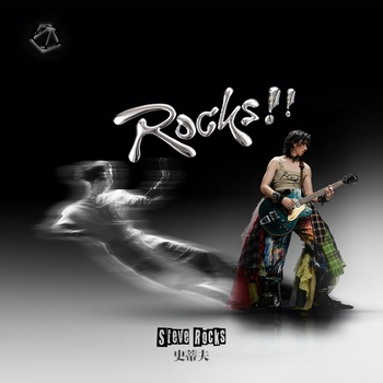 Steve Rocks, ROCKS!! in High-Resolution Audio - ProStudioMasters