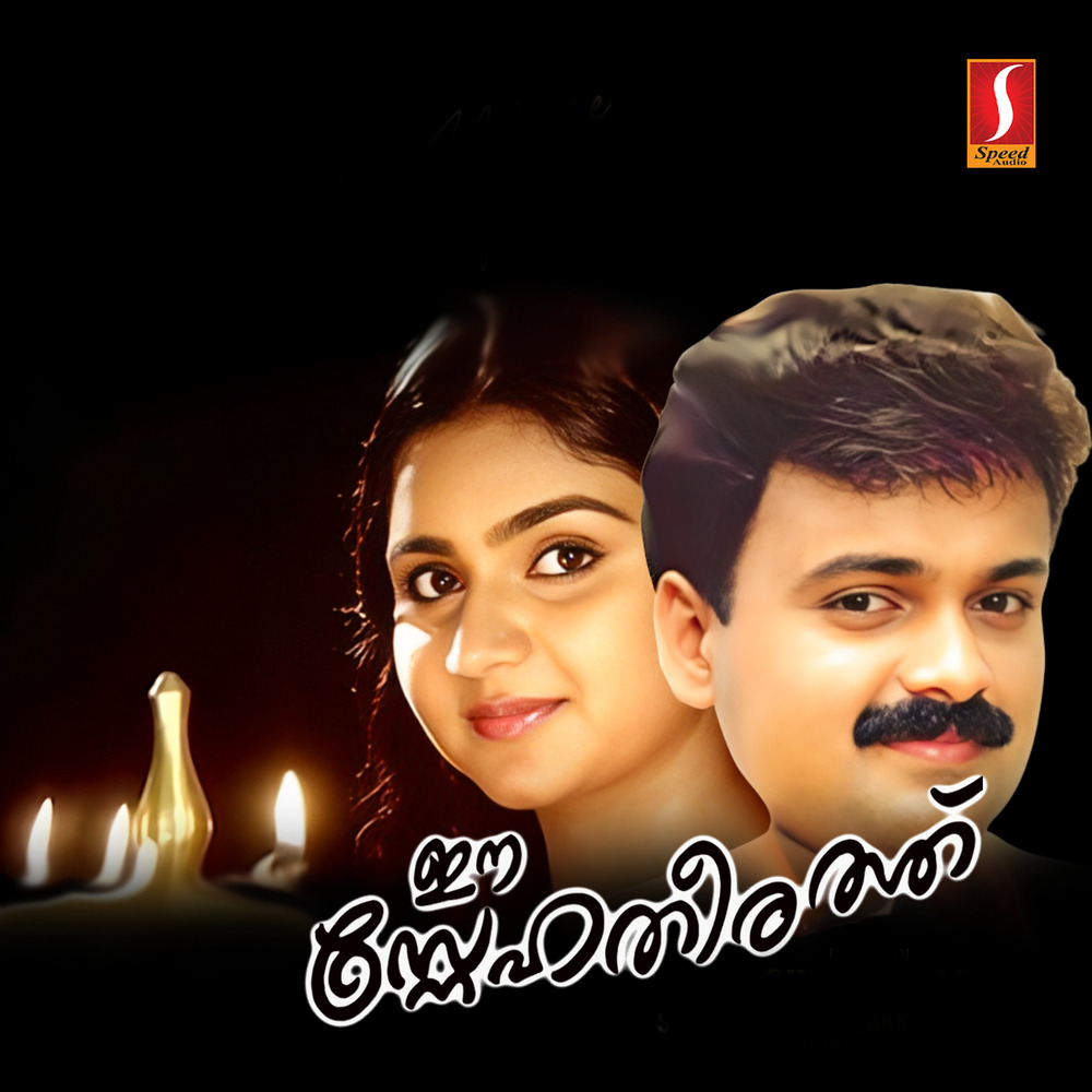 L. Subramaniam; S. Ramesan Nair, Ee Snehatheerathu (Saamam) in High ...