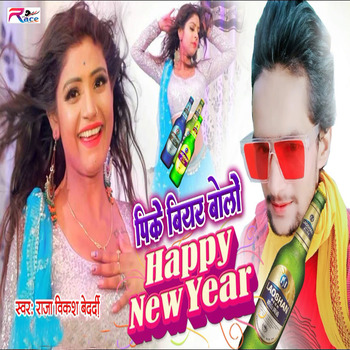 Raja Vikash Bedardi; Lavkush Bhai, Pike Biyar Bolo Happy New Year ...