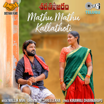 M. M. Srilekha; Mallik MVK; Kiranraj Dharmarapu, Mathu Mathu Kallathoti ...