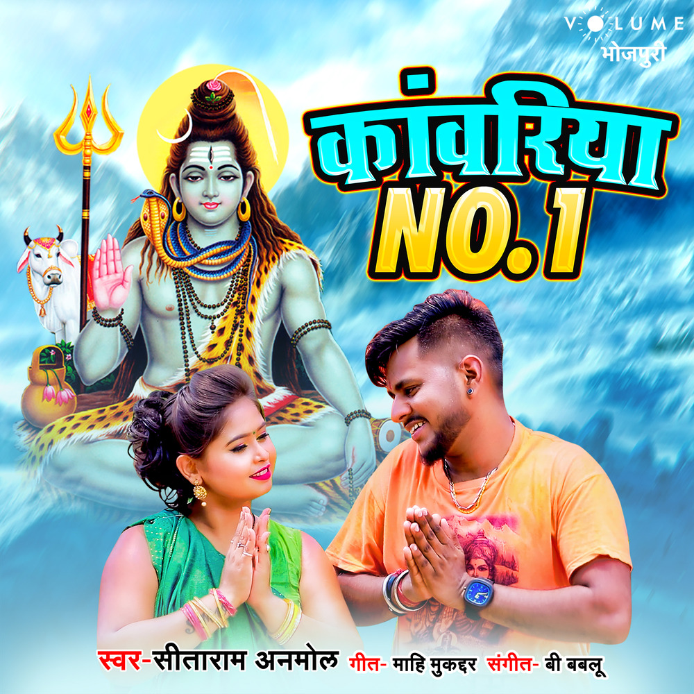 B Babloo Sitaram Anmol Kanwariya No 1 Single In High Resolution 